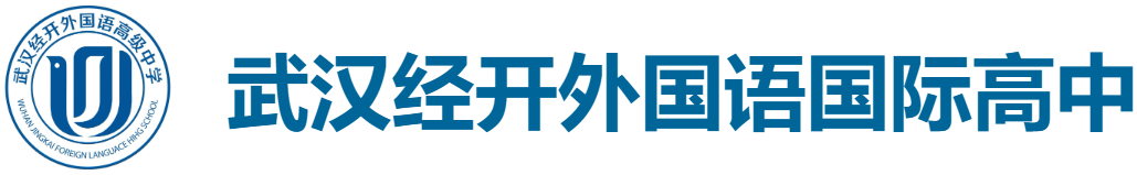 武汉经开外国语学校